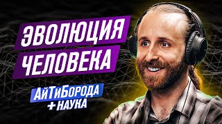 Как работает Эволюция / Вирусы - двигатель прогресса человечества / Плюс Наука #2