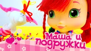 Видео для детей: Маша и подружки! Украшения своими руками!