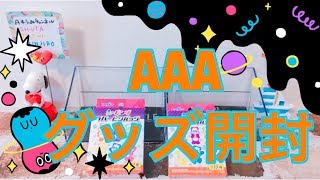 【AAA】まだまだえーパンダ開封するよ！！【Aキラみチャンネル】