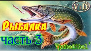 Рыбалка на щуку. Часть 3 - Лиманы, щука, воблеры - продолжение