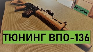 Гражданский АКМ (Вепрь-КМ, ВПО-136). Обзор, тюнинг.Magpul
