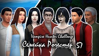 СВИДАНИЕ и ОТКРОВЕНИЕ ?/The Sims 4/Challenge "Vampire Hunter"/57/Рочестер/
