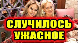Дом 2 новости 31 мая 2018 (31.05.2018) Раньше эфира
