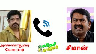 பட்டுக்கோட்டை அண்ணாதுரை மற்றும் சீமான் உரையாடல்...