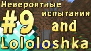 LP. Невероятные испытания #9 (Много развилок!)
