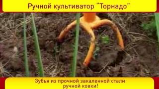 Садовый инструмент Торнадо