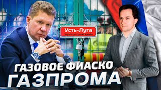 Ненужный Газпром: кому теперь Продать Газ на триллионы? | Геоэнергетика Инфо