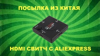 HDMI SWITCH 3 PORT. BUY ALIEXPRESS. HDMI СВИТЧ, ПЕРЕКЛЮЧАТЕЛЬ