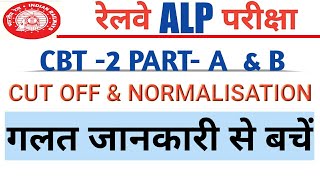 ALP CBT 2 cutoff Reality | PCM, ITI & ALP | alp cbt 2 expected cutoff reality | alp cbt 2 cutoff