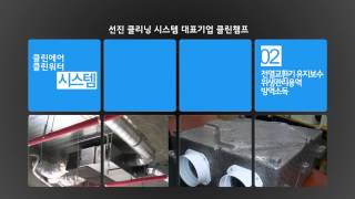 광주 전남 에어컨 청소 세척 전문기업 '클린챔프'