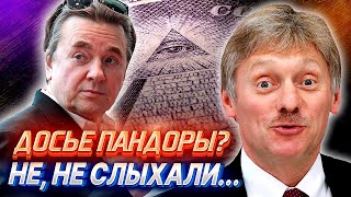 "ДОСЬЕ ПАНДОРЫ" и Россия - Новое расследование об Офшорах | Уставший Оптимист