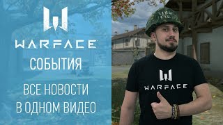 Warface: короткие новости #28