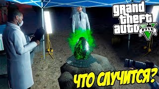 Что будет если взорвать яйцо инопланетянина в GTA 5?! - Вторжение инопланетян!
