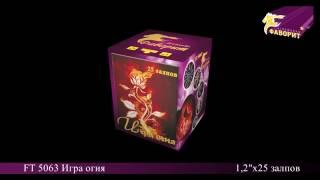 FT5063 Игра огня