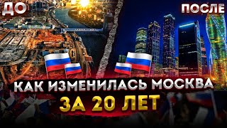 Как изменилась Москва за 20 лет | Часть 1 | Россия было стало