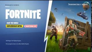 Промокоды Fortnite (Фортнайт) 2019