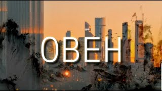 ОВЕН | ГОРЯЧИЙ ИЮНЬ |  ПРОГНОЗ НА МЕСЯЦ | ЯНА СЕВЕРЬЯНОВА