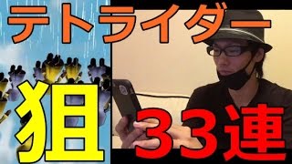 【白猫 ガチャ】狙うはテトライダー！メア！