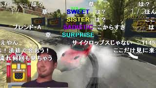 迫真レースゲ淫夢部：第2章「Drift GEAR Racing」  [コメ付き淫夢実況]【トナミ兄貴】