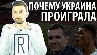 Почему Украина ПРОИГРАЛА Исландии. Матч РЭШФОРДА. Отбор на ЧМ-2018