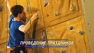 Скалодром в Спорткомплексе Родина