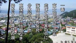 諏訪郡歌 Suwa-gun song