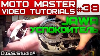 MVT#38 ЯВА JAWA 350 634 CZ 350 472 УСПОКОИТЕЛЬ МОТОРНОЙ ЦЕПИ