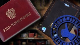 обложка на удостоверение своими руками