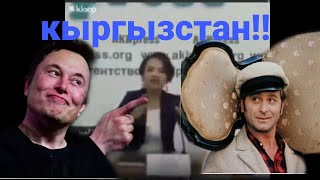 ЧТО ОНА НЕСЕТ ? ВЫ ТОЛЬКО ПОСЛУШАЙТЕ!! КИРГИЗСТАН Мировая Столица