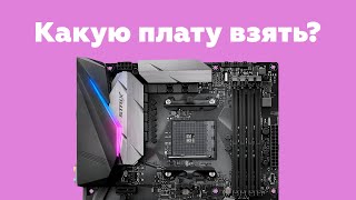 Выбор AM4-платы для Ryzen 3000