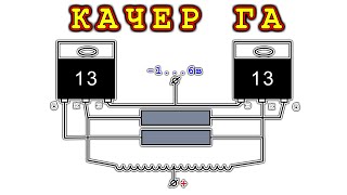 "КАЧЕР ГА" МультиКолебаторный преобразователь на Двух 13х транзисторах