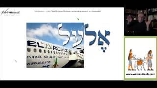 Библейский Иврит для начинающих -Урок 3-4
