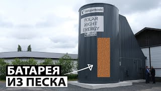 Как песчаные батареи могут изменить правила игры в хранении зеленой энергии