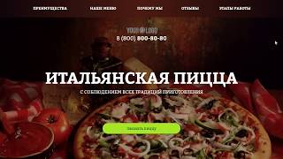 Простой шаблон для пиццерии - Energy-bm.ru