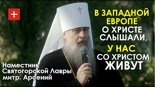 Невероятно сильная речь о войне на Донбассе и украинском характере митрополита Арсения! Святогорск