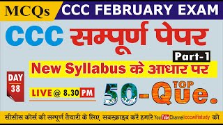 Day-38 | CCC Feb Exam | Live Test | 20 Most Important Questions | CCC Previous Questions