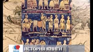 История книги. Глиняные таблички