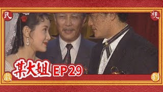 某大姐 EP29