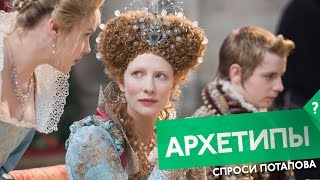 Архетипы Карл Густав Юнг спроси Потапова
