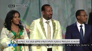 #EBC ጠ/ሚ/ር ዶክተር ዐቢይ አህመድ አሜሪካ ከሚኖሩ የዲያስፖራ ማህበረሰብ ጋር ያደረጉት ውይይት፡፡