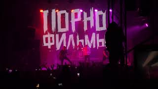 Порнофильмы - Чужое горе (Киев, Bingo 02.02.2020)