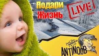 БЛАГОТВОРИТЕЛЬНЫЙ СТРИМ [ПОДАРИ ЖИЗНЬ] WoT