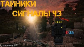 I STALCRAFT I ТАЙНИКИ,СИГНАЛЫ Ч.3 I ПО ВСЕЙ ЗОНЕ I ИТОГИ РОЗЫГРЫША СК I НАШЕЛ ЛЕЧЕБНЫЙ БЕРИЛЛ!  I