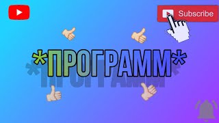 Монтажа*
