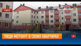 Люди мёрзнут в своих квартирах