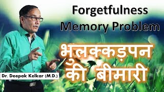 Forgetfulness Memory Problem Dr Kelkar Sexologist Psychiatrist Mental Illness Depression sexology ed