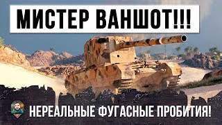 А ВЕДЬ ВСЕ НАЧИНАЛОСЬ ТАК ХОРОШО... НО ПОТОМ ЕМУ ПРИШЛОСЬ ИСПОЛЬЗОВАТЬ САМЫЙ МОЩНЫЙ ФУГАС В WOT!!!