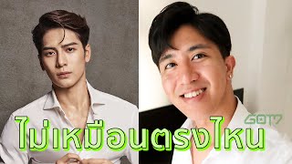 เป็น Jackson wang GOT7 ใช้เงินกี่บาท