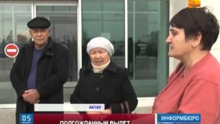 Самолет  "Трансаэро" спустя почти двое суток задержки вылетел из Актау в Москву