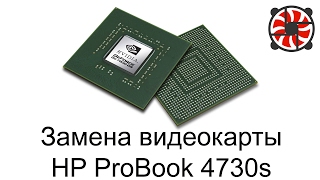 Замена видеокарты в ноутбуке HP ProBook 4730s